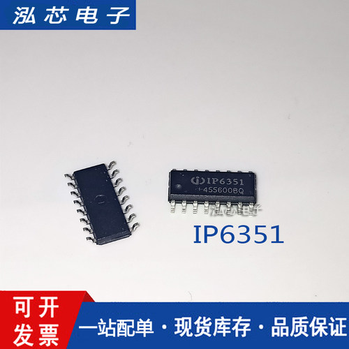 IP6351 SOP-16贴片 移动电源风扇管理芯片IC INJOINIC/英集芯
