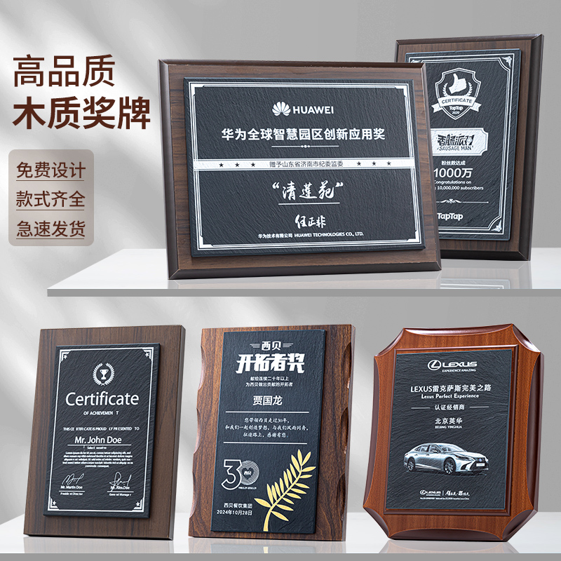 奖牌定制定做代理经销加盟商制作仿胡桃仿木岩板木质荣誉授权牌匾