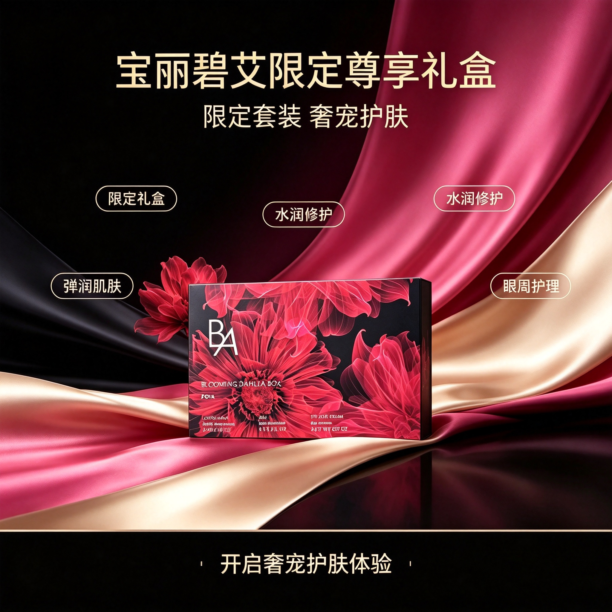 POLA宝丽碧艾限定尊享礼盒 化妆水面膜*2 乳液*1 眼霜*1 日期27.4