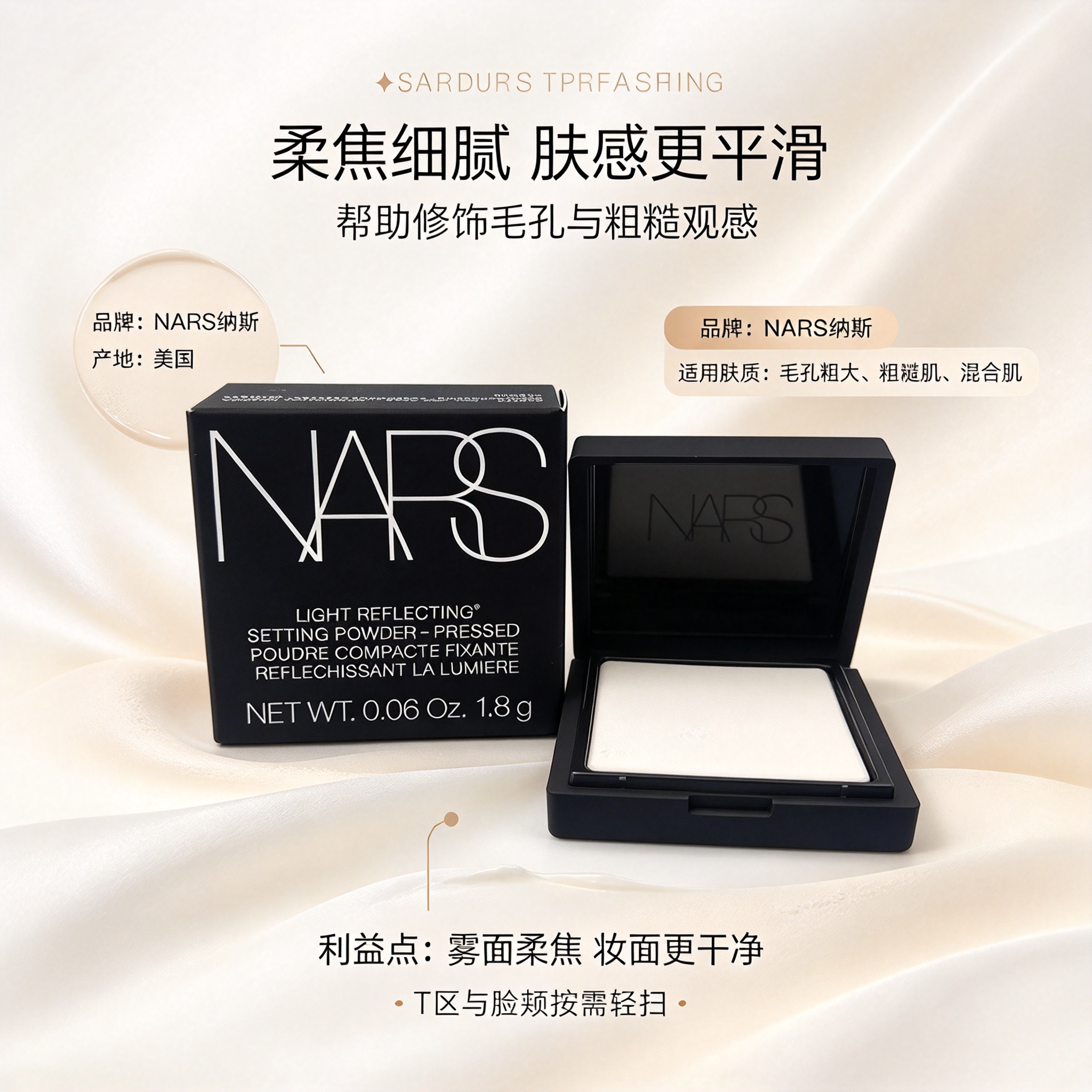 nars纳斯大白饼流光美肌控油持妆定妆蜜粉1.8g 小样便携装