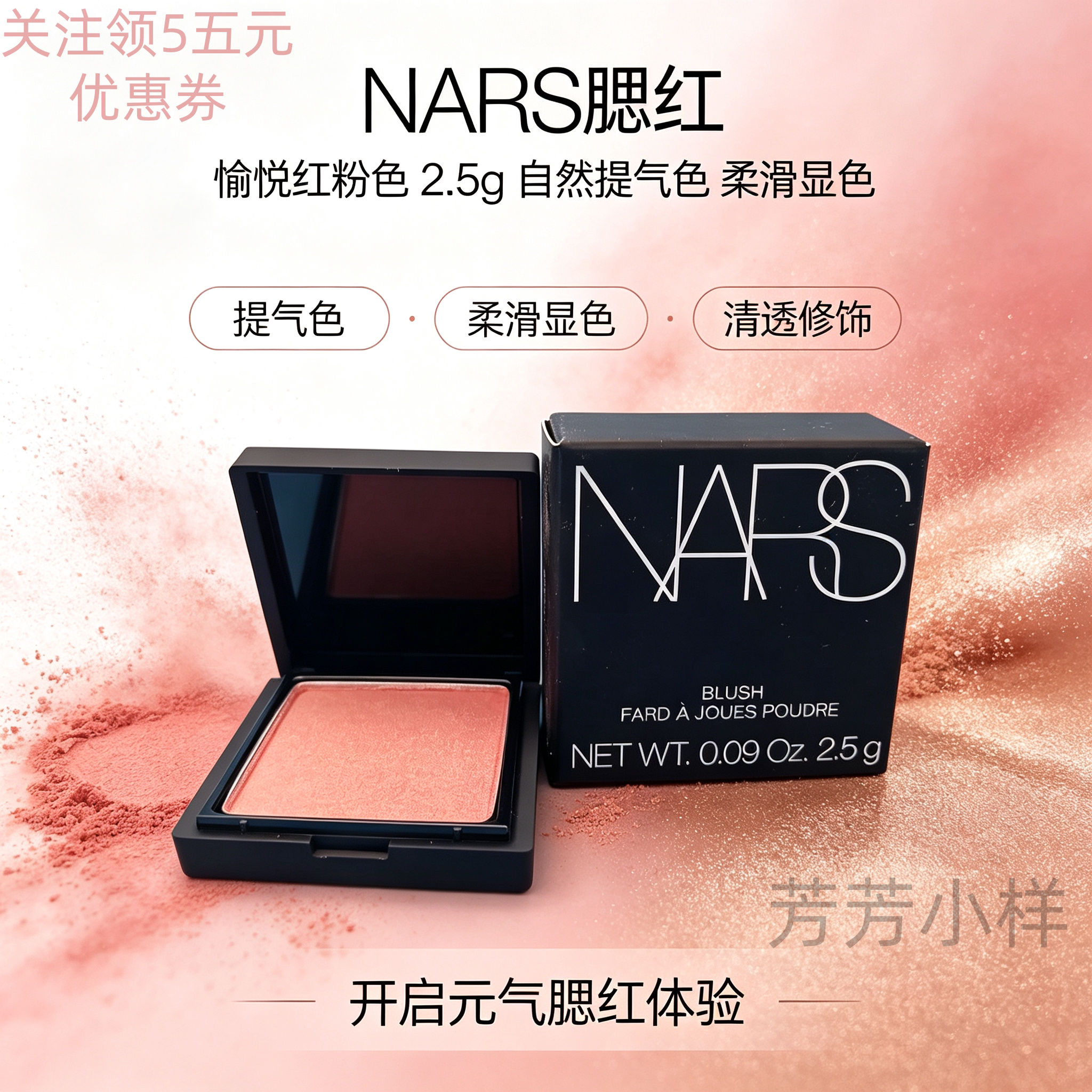 国内专柜 NARS腮红愉悦红粉色2.5g高潮ORGASM小样 哑光显色好气色