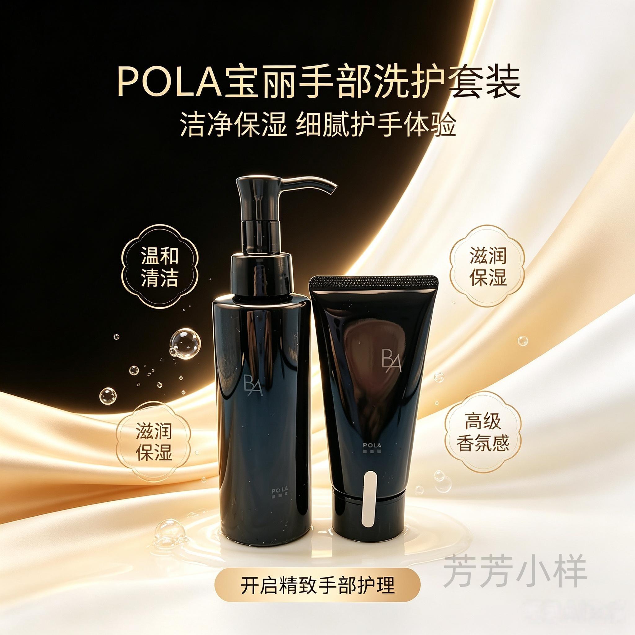 POLA宝丽手部洗护套装 碧艾花香洗手液护手霜组合 清洁留香滋润