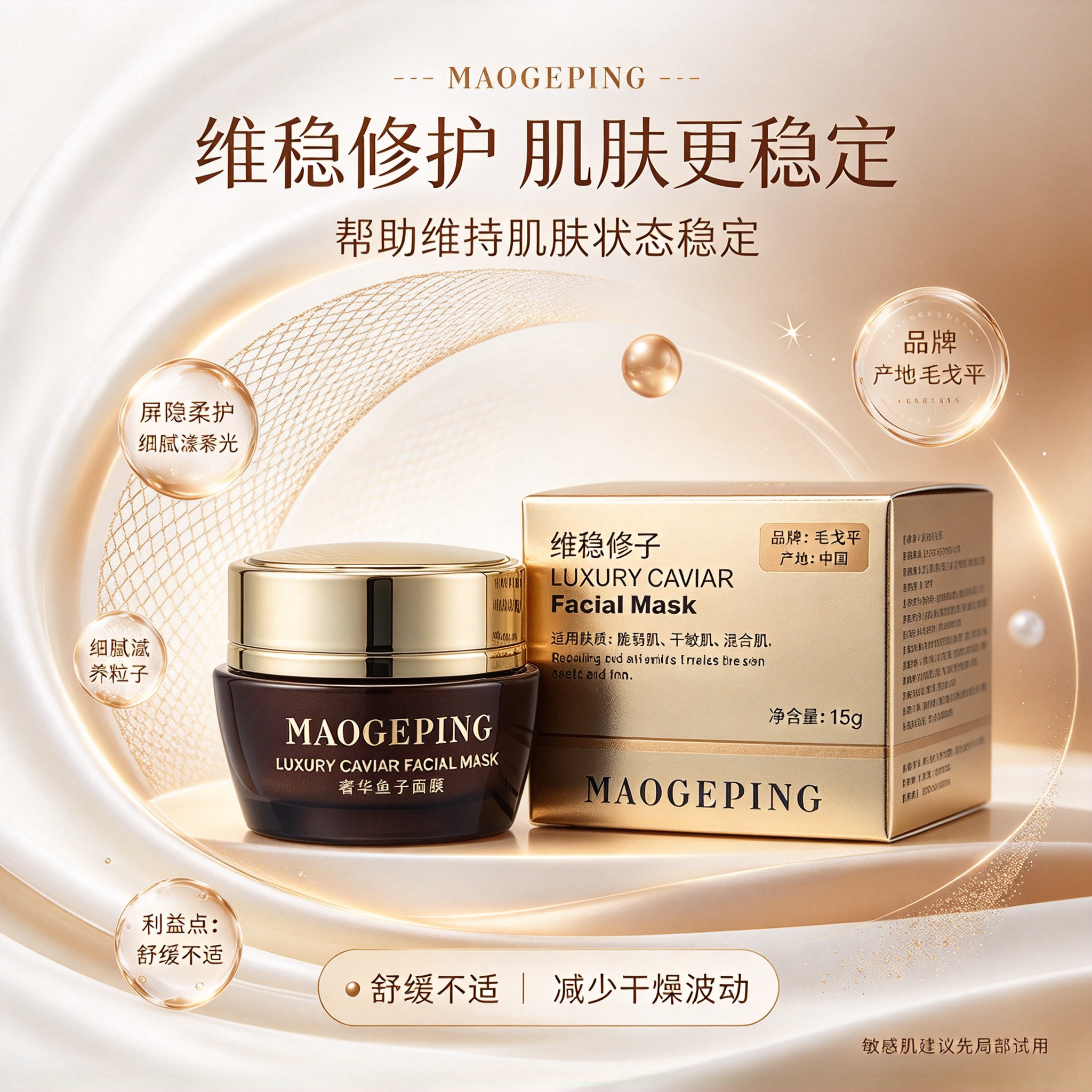 毛戈平奢华鱼子酱面膜涂抹式面膜补水紧致修护熬夜正品10g/15g