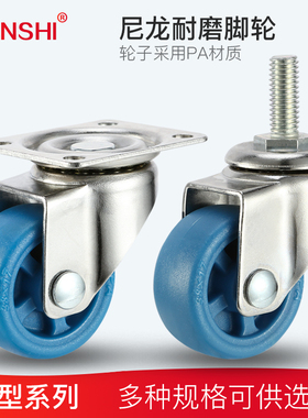 YUNSHI韵狮1寸1.25寸脚轮尼龙1.5寸家具小滑轮轱辘2寸茶几万向轮