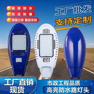 LED路灯头新星220V户外防水IP65超亮新农村道路电线杆30W100W路灯