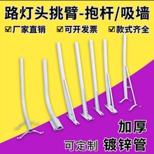 路灯挑臂灯杆支架弯杆LED灯头抱电线杆吸墙户外防锈镀锌管1米抱杆