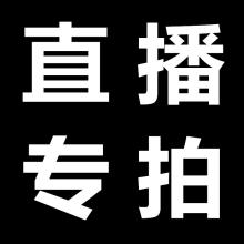 直播专拍59.9元