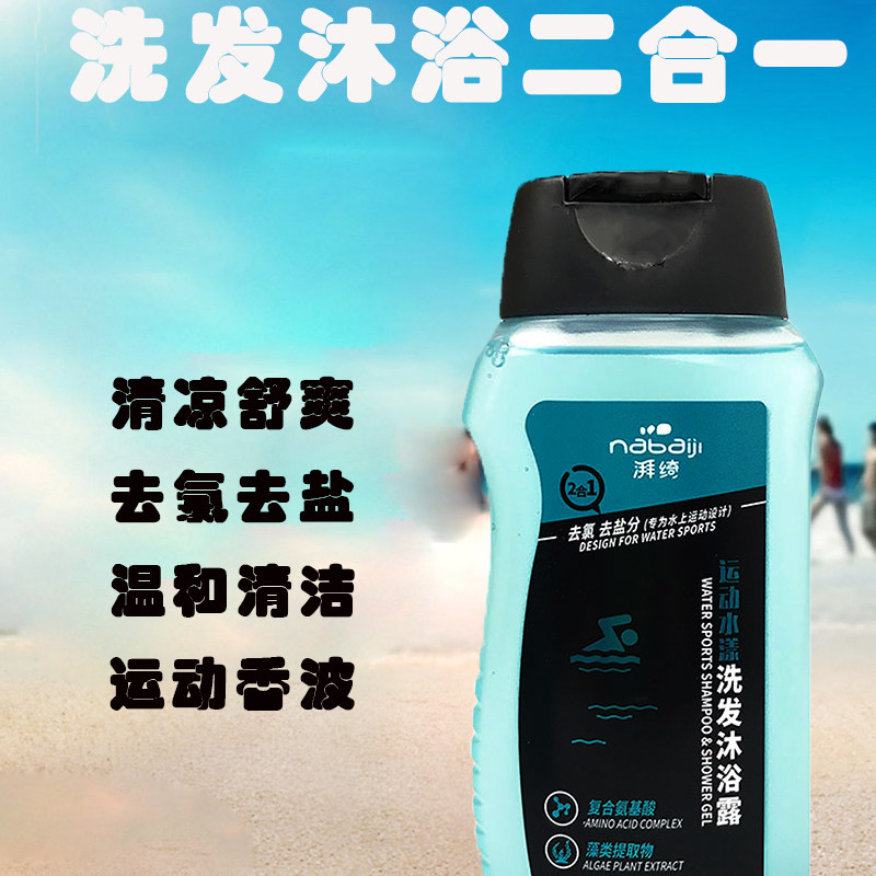 迪卡侬洗发水沐浴露二合一去氯除氯抗氯游泳运动舒缓水漾清爽香波