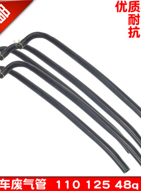 摩托车废气管男士建设125弯梁车110鬼火踏板发动机排气胶管通气管
