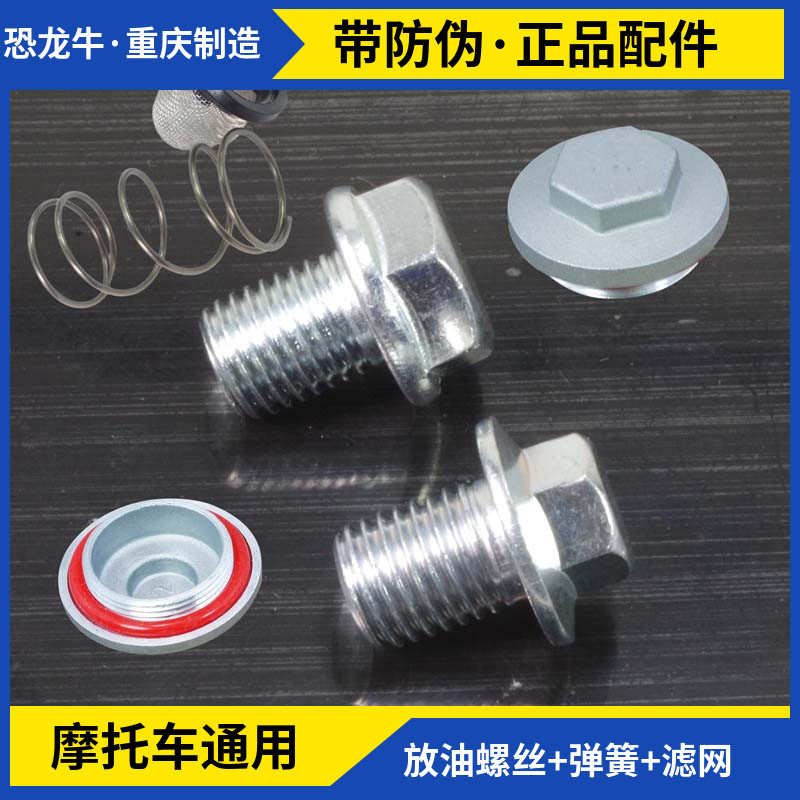 摩托车配件适用豪爵铃木125踏板车放油螺丝放机油螺丝盖放油螺丝