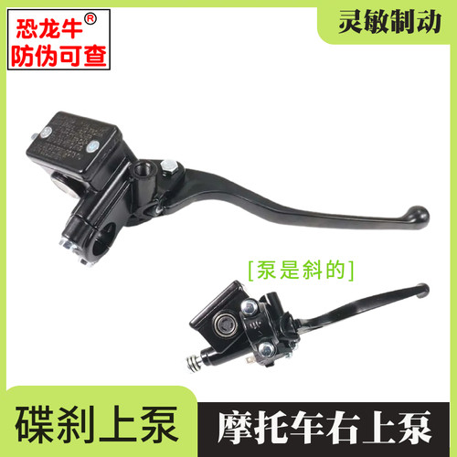 摩托车刹车上泵前碟刹泵适用新大洲新锋锐中华125ZH125龙太子上泵