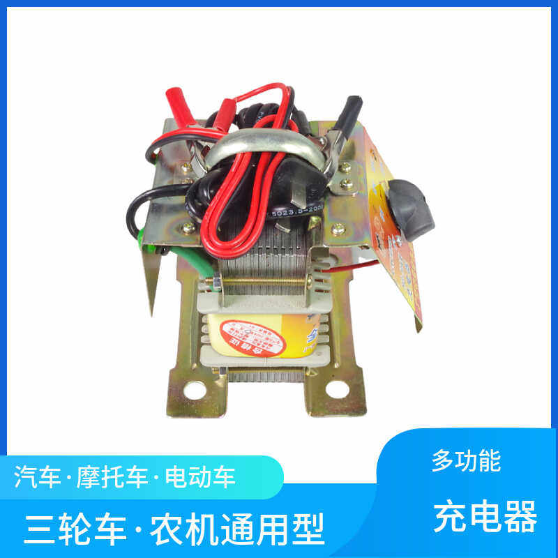 多档位通用型纯铜充电器