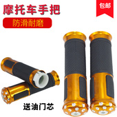 摩托车手把鬼火迅鹰踏板助力车铝合金改装 加油把手把胶油门转把