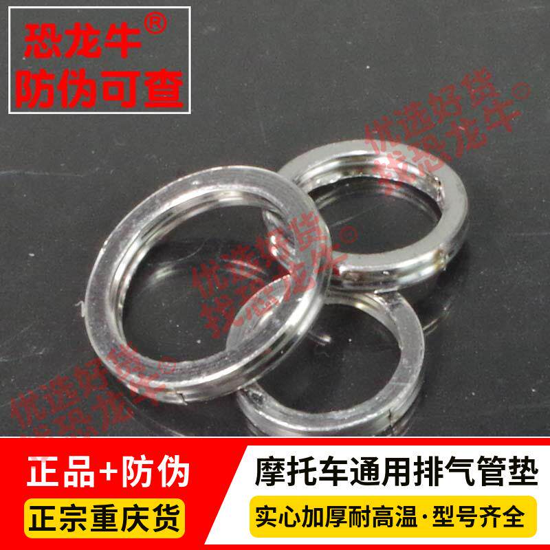 摩托车排气管垫力帆125消音器垫片垫子排气管密封垫片/消声器垫圈