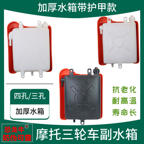 【恐龙牛】三轮车散热水箱带护甲