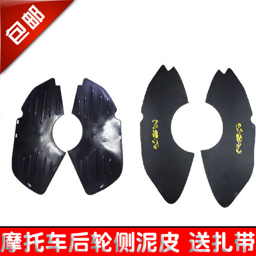 WY125摩托后轮侧挡泥皮男式大阳150后挡泥板挡水板侧边挡雨板泥瓦