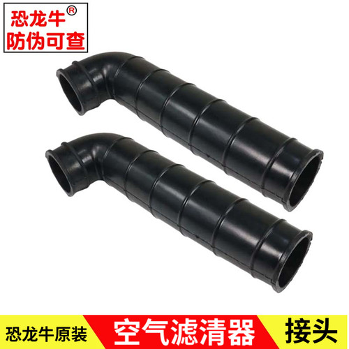 【恐龙牛+防伪】空滤器通用接管