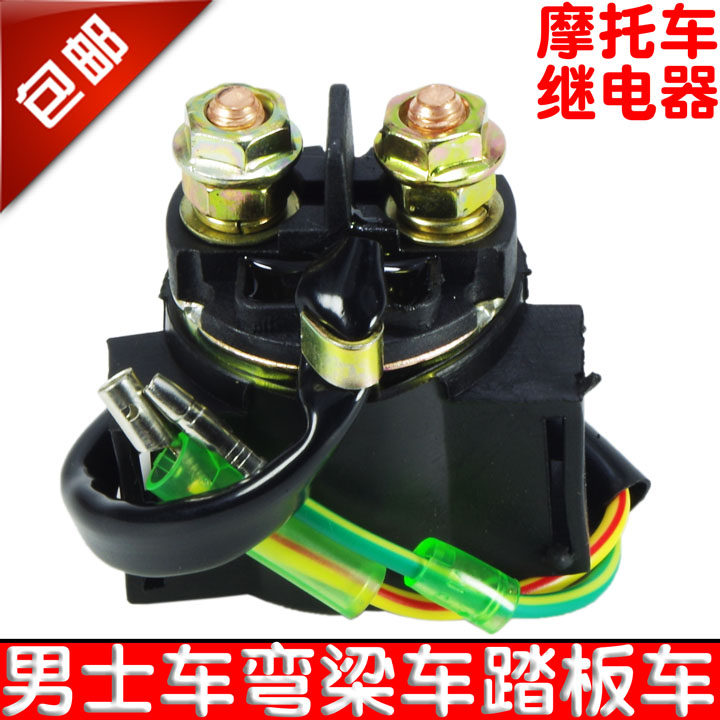 适用摩托车继电器五羊125大阳钱江踏板车马达启动继电器110弯梁车