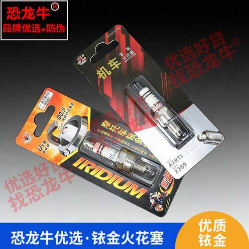 适用机车贝纳利金鹏TPK-251-502-552-702 600GC摩托车铱金火花塞