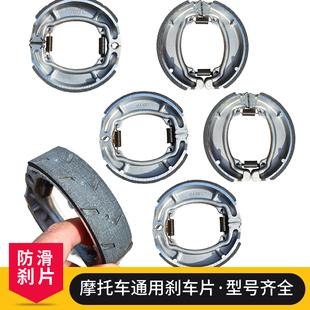 摩托车配件前刹刹车片男士125通用型后刹弯梁车110踏板车加厚蹄块