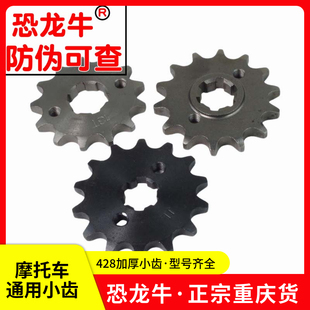 摩托车配件小齿轮适用豪爵铃木王125小链轮14 15齿小飞小链盘飞轮