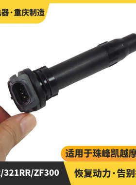 适用珠峰凯越321R/RR/ZF300摩托车高压包点火器帽点火线圈火花塞
