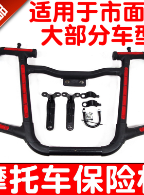 WY建设雅马哈天剑K天戟YBR125飞致YS150摩托车通用保险杠护杠
