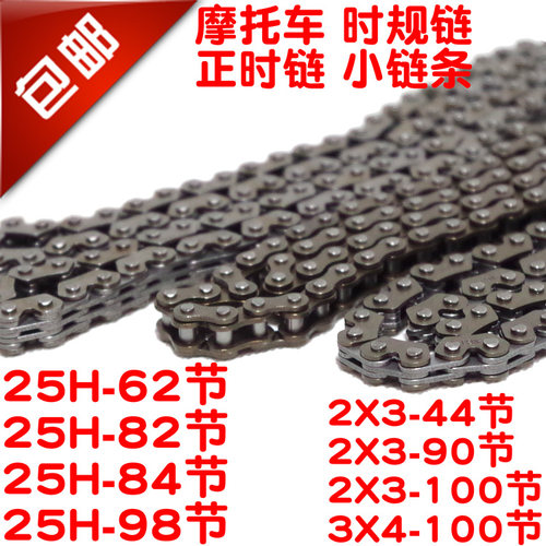 包邮摩托车发动机正时链时规链50 70 80 100 110 125 150小链条