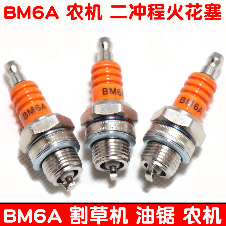 包邮二冲程摩托车割草油锯小型汽油抽水剪草农机BM6A火花塞火花石