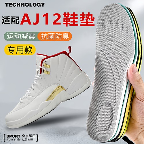 适配AJ12鞋垫乔丹篮球银扣白金软