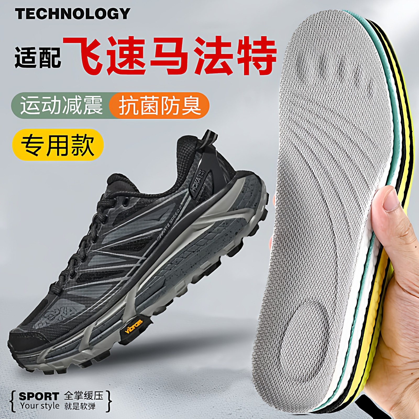 适配HOKAONEONE鞋垫飞速法马特图片