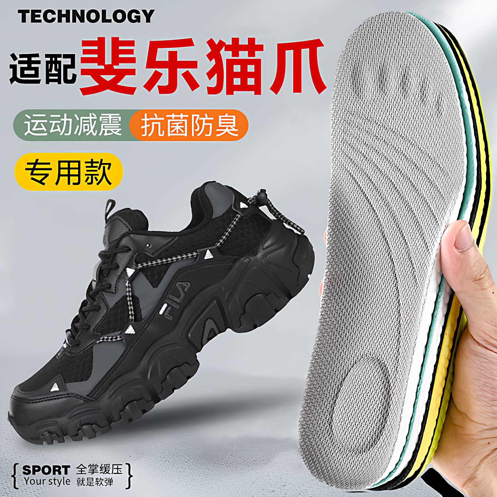 适配FILA/斐乐猫爪鞋垫4代5代软