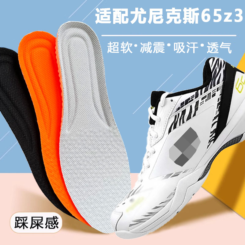 适配YONEX尤尼克斯65z3鞋垫yy3代羽毛球zoom气垫软弹运动减震男女