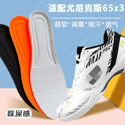 适配YONEX尤尼克斯65z3鞋垫yy3代羽毛球zoom气垫软弹运动减震男女