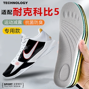 适配耐克科比5 8 7 6 9 4篮球鞋垫Zoom Kobe吸汗减震防滑软Protro
