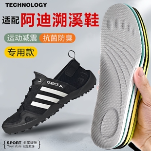 适用于阿迪达斯涉水鞋鞋垫鲨鱼户外adidas溯溪鞋全掌蜂窝透气减震