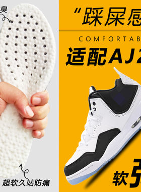 适配aj23鞋垫jordan courtside乔23篮球超软运动防痛减震吸汗透气