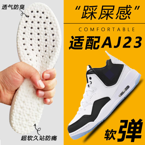 适配aj23鞋垫jordan courtside乔23篮球超软运动防痛减震吸汗透气