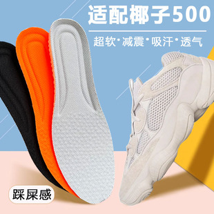 适配椰子500鞋垫700椰子鞋运动减震yeezy350软弹增高透气吸汗男女