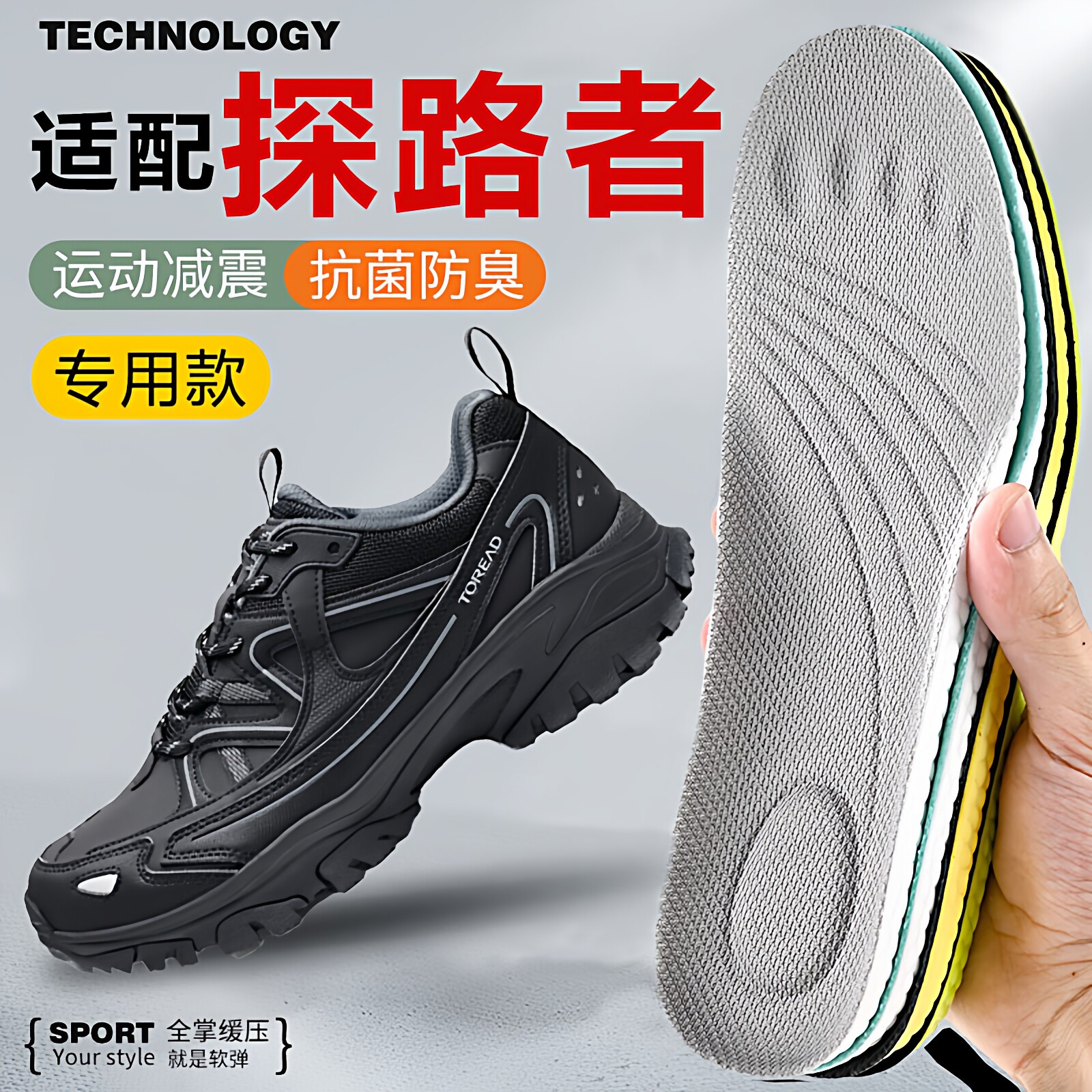 适配探路者鞋垫吸汗运动减震防滑男女舒适TOREAD户外鞋鞋垫透气软
