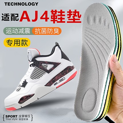 AJ4鞋垫男乔4踩屎感女运动减震超软舒适防臭aj6 11 312透气吸汗软