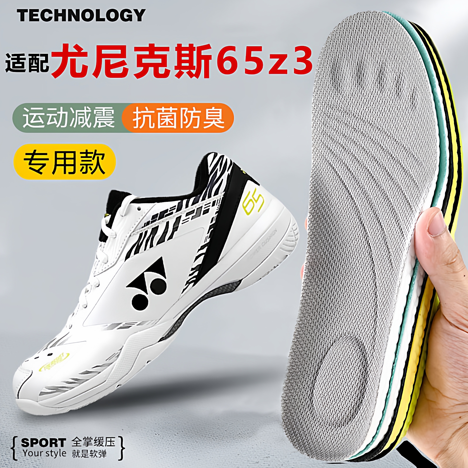 适配65z3尤尼克斯鞋垫yy羽毛球鞋专用运动减震zoom高弹透气吸汗软