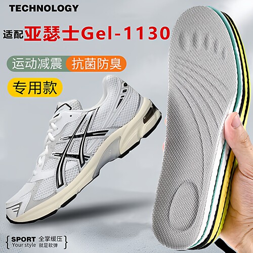 适配亚瑟士AsicsGel-1130鞋垫软