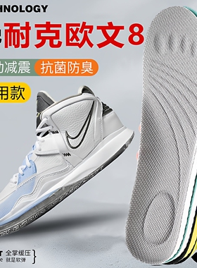 适配耐克欧文8 7 6 5 4 3 Infinity S2鞋垫LOW6 5 4 3 2吸汗减震1