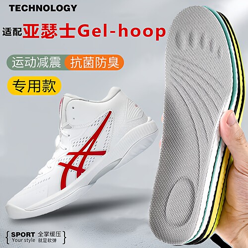 适配Asics亚瑟士Gel-Hoop鞋垫软