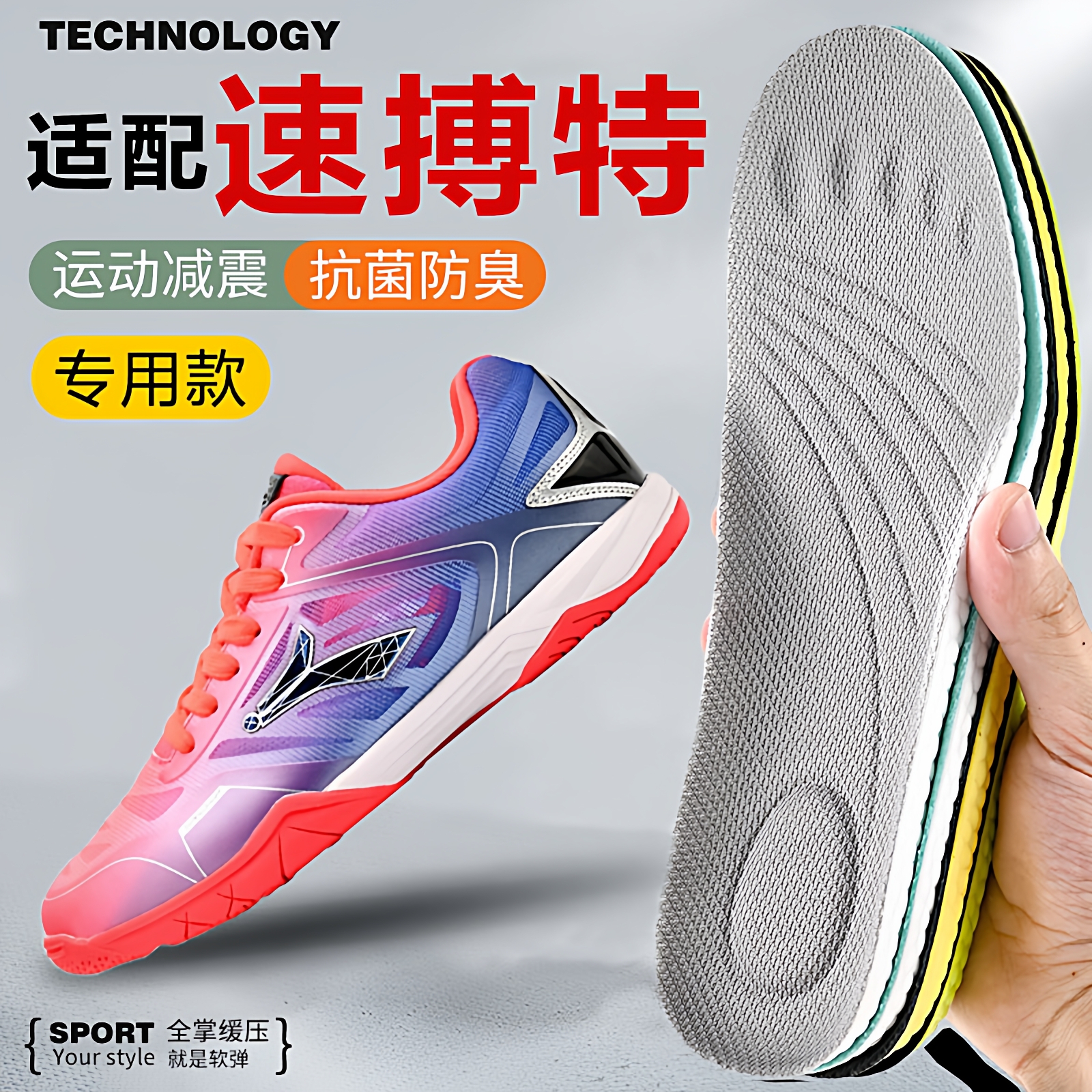 适配SPEED ART速搏特乒乓球鞋鞋垫减震运动吸汗防滑闪电幻影灵动