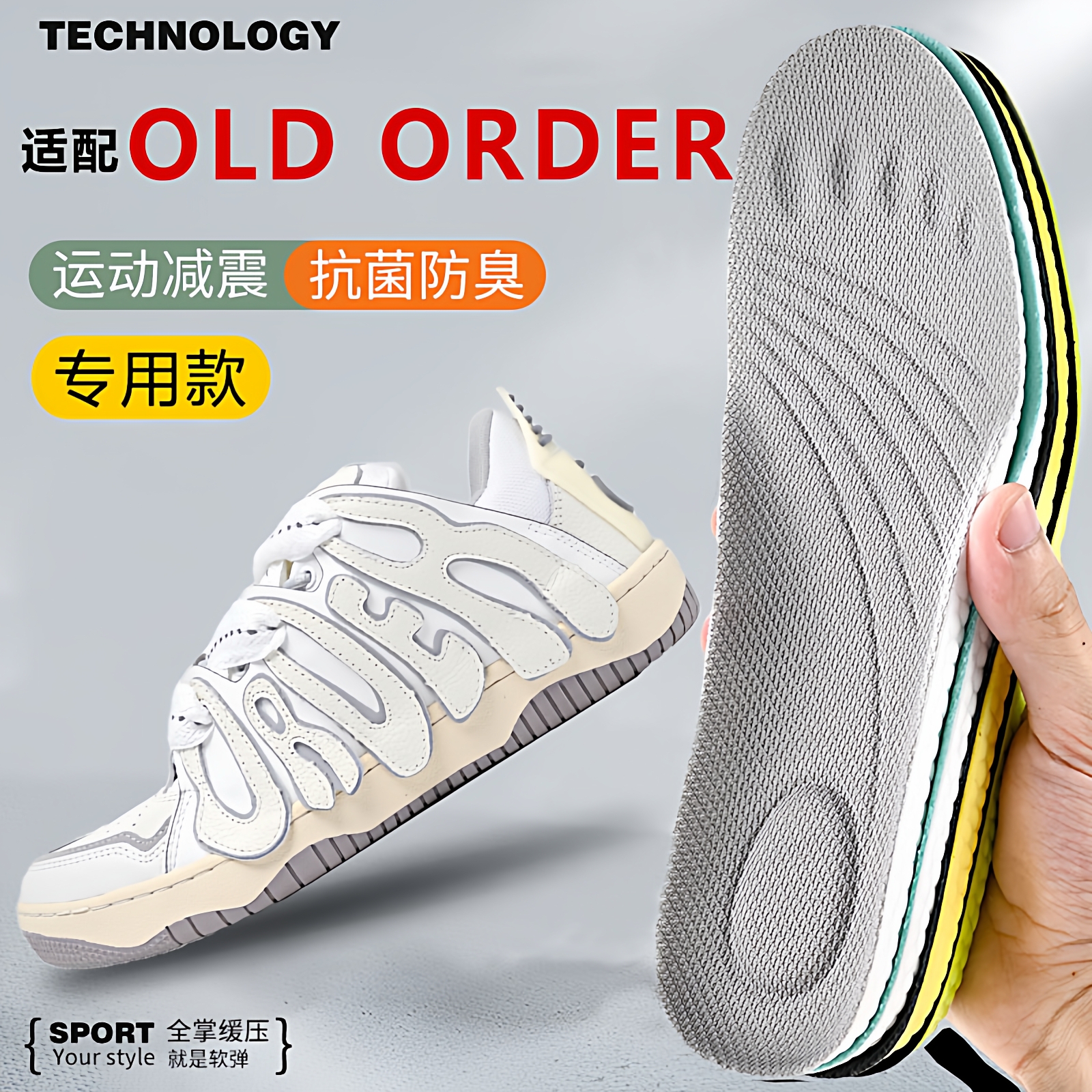 适配OLDORDER鞋垫SKATER001软