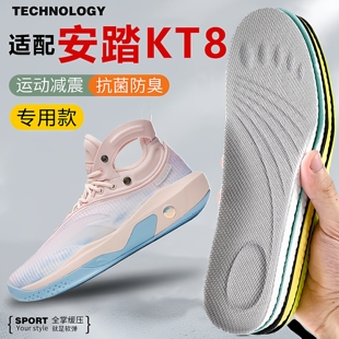 垫汤普森运动气垫实战打球专用减震护脚防滑耐磨软 适配安踏KT8鞋