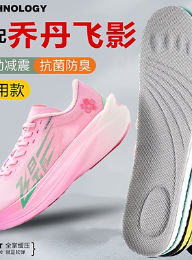 适配乔丹飞影鞋垫plaid pb5 4 3 pro专用超临界运动跑步减震吸汗