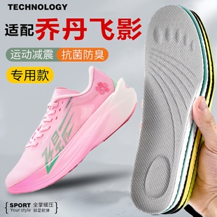 适配乔丹飞影鞋垫plaid pb5 4 3 pro专用超临界运动跑步减震吸汗